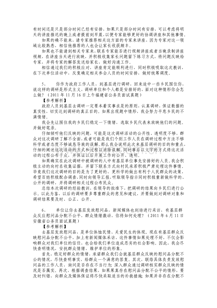 公务员面试应急应变题目大全及解析.doc_第3页