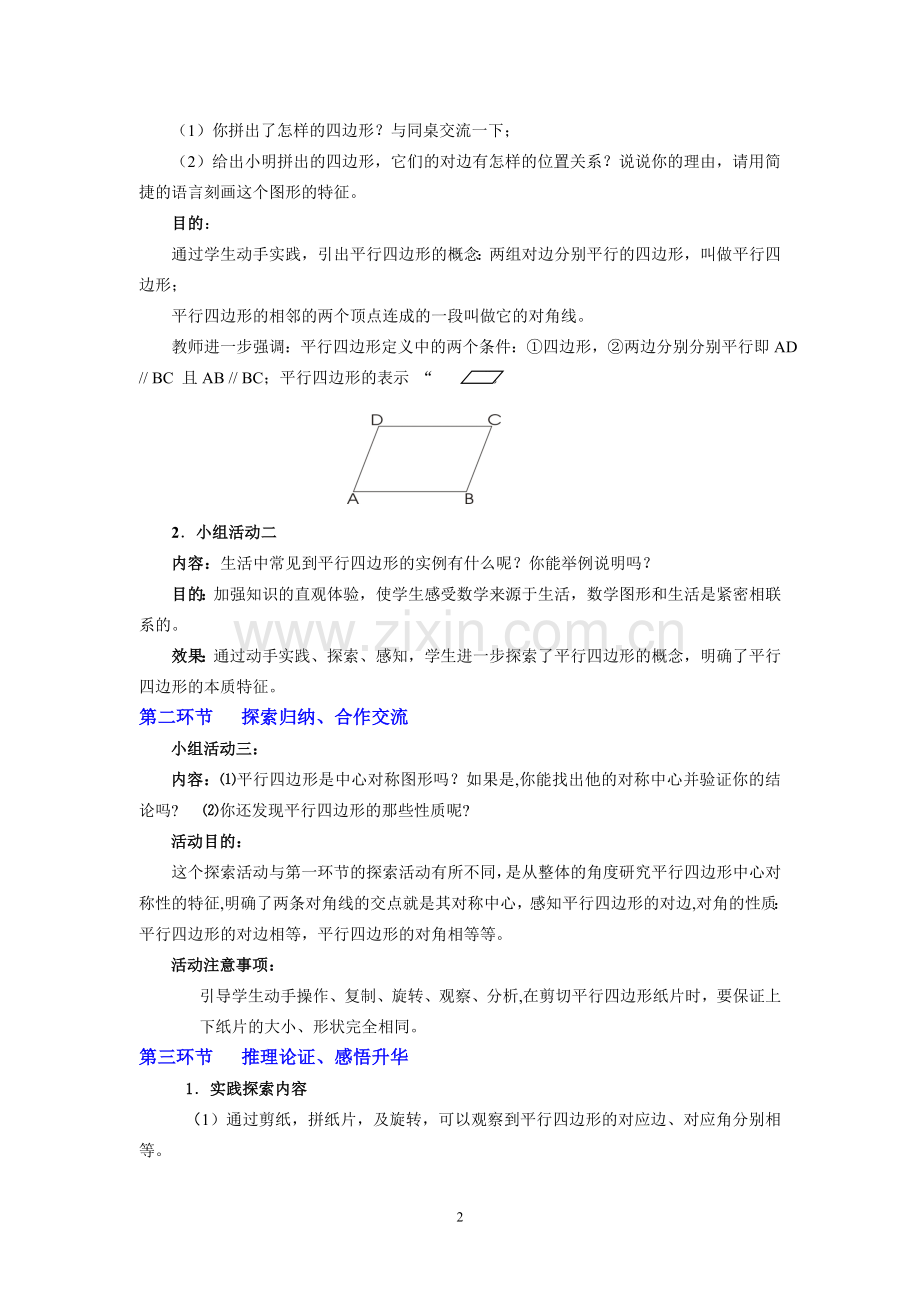 平行四边形的性质(一).doc_第2页