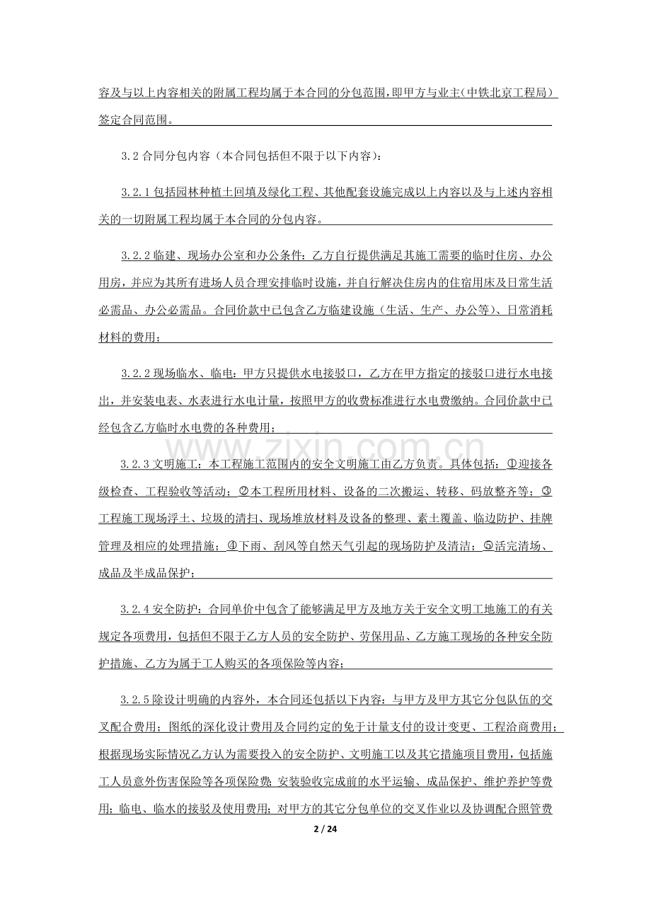 园林绿化工程专业分包合同(3).docx_第2页