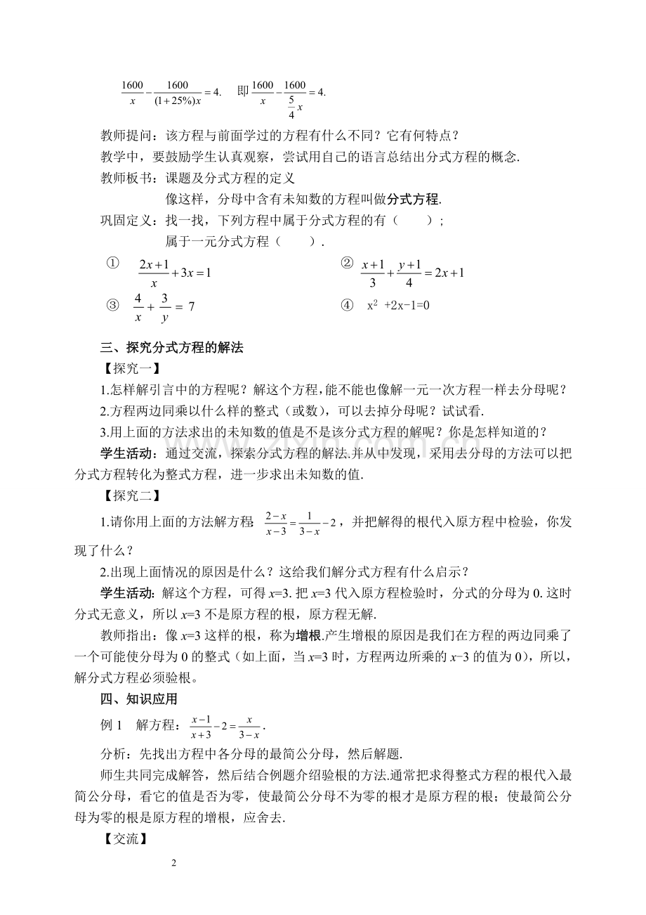 《9.3分式方程》教学设计.doc_第2页