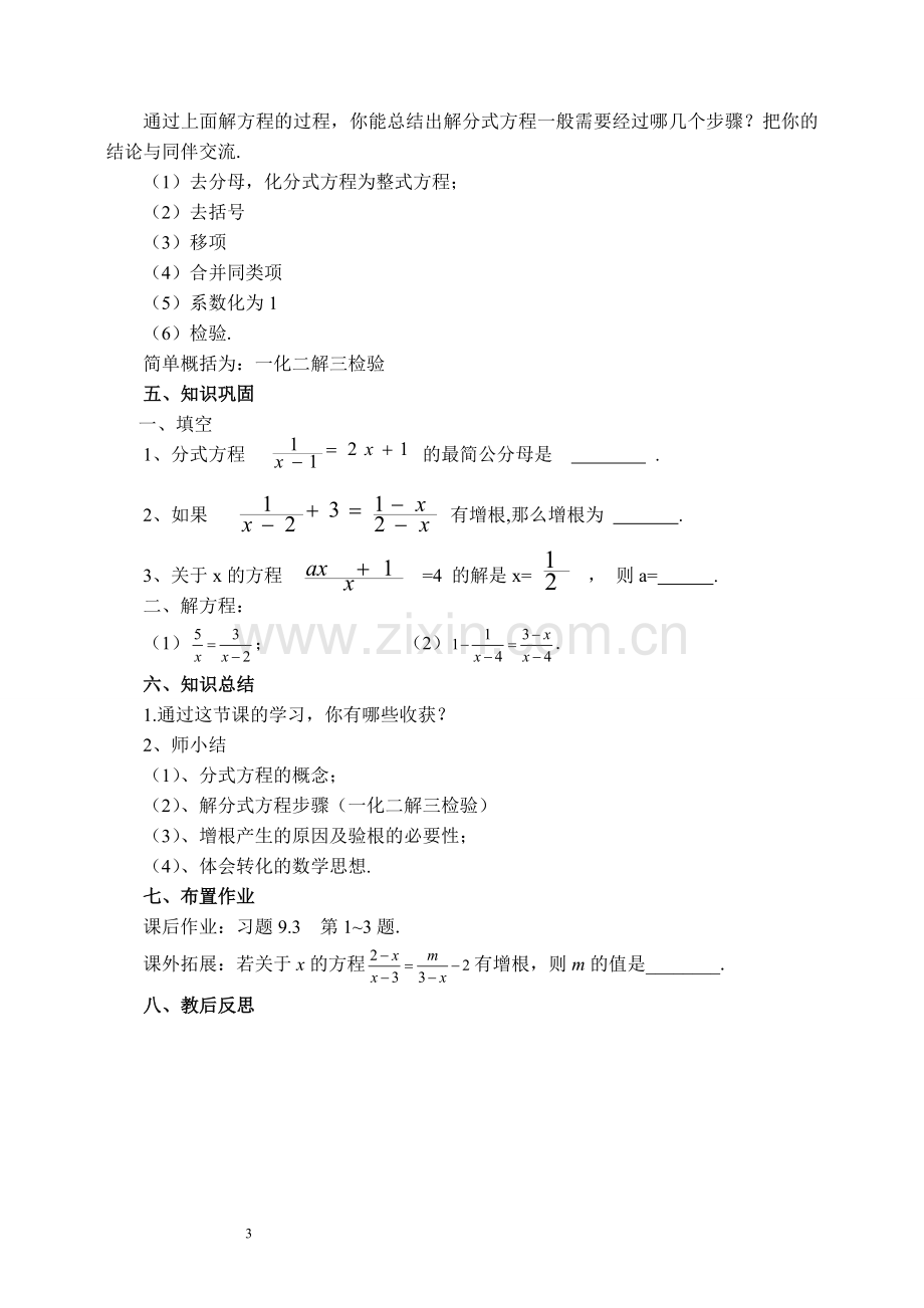 《9.3分式方程》教学设计.doc_第3页