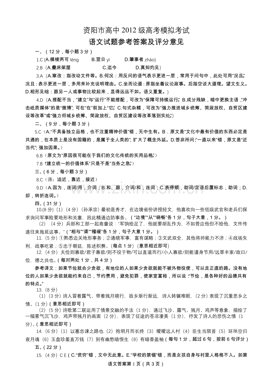 高考模拟考试语文.doc_第1页