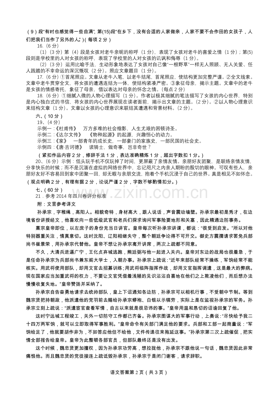 高考模拟考试语文.doc_第2页