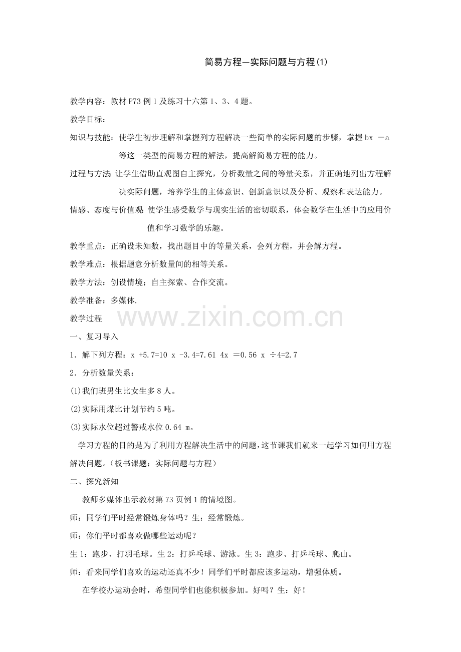 实际问题与方程例1教学设计.docx_第1页