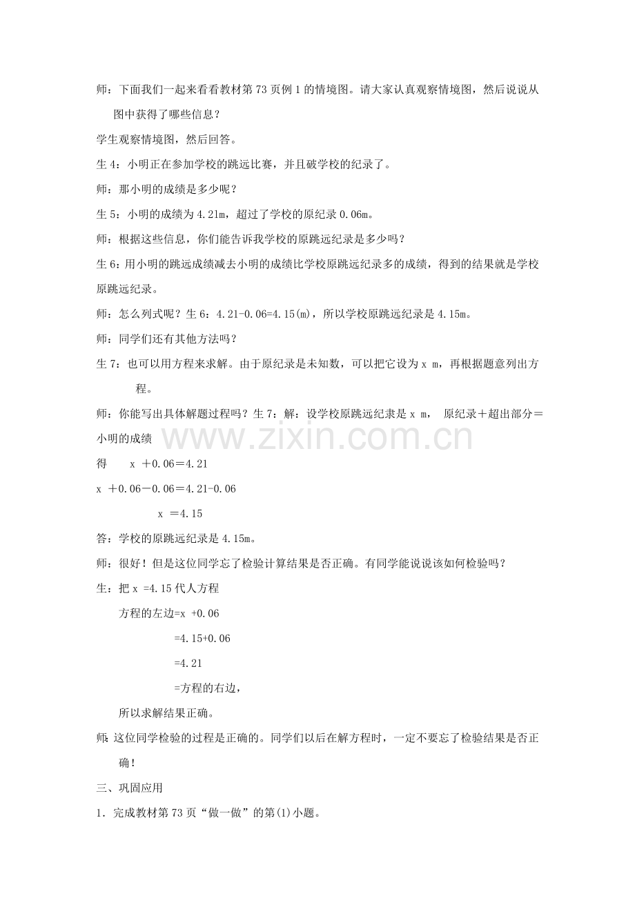 实际问题与方程例1教学设计.docx_第2页