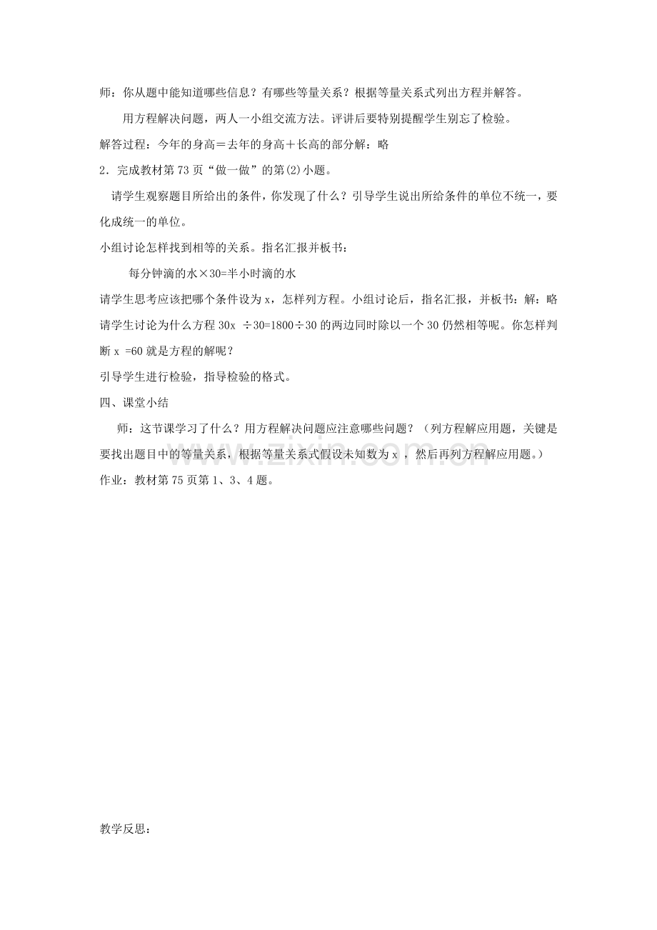 实际问题与方程例1教学设计.docx_第3页