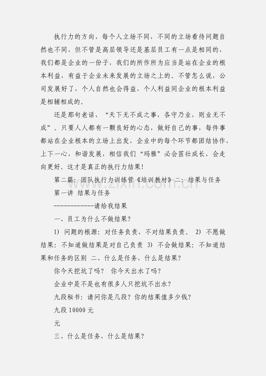 《提升团队执行力·任务与结果》培训心得.docx_第3页