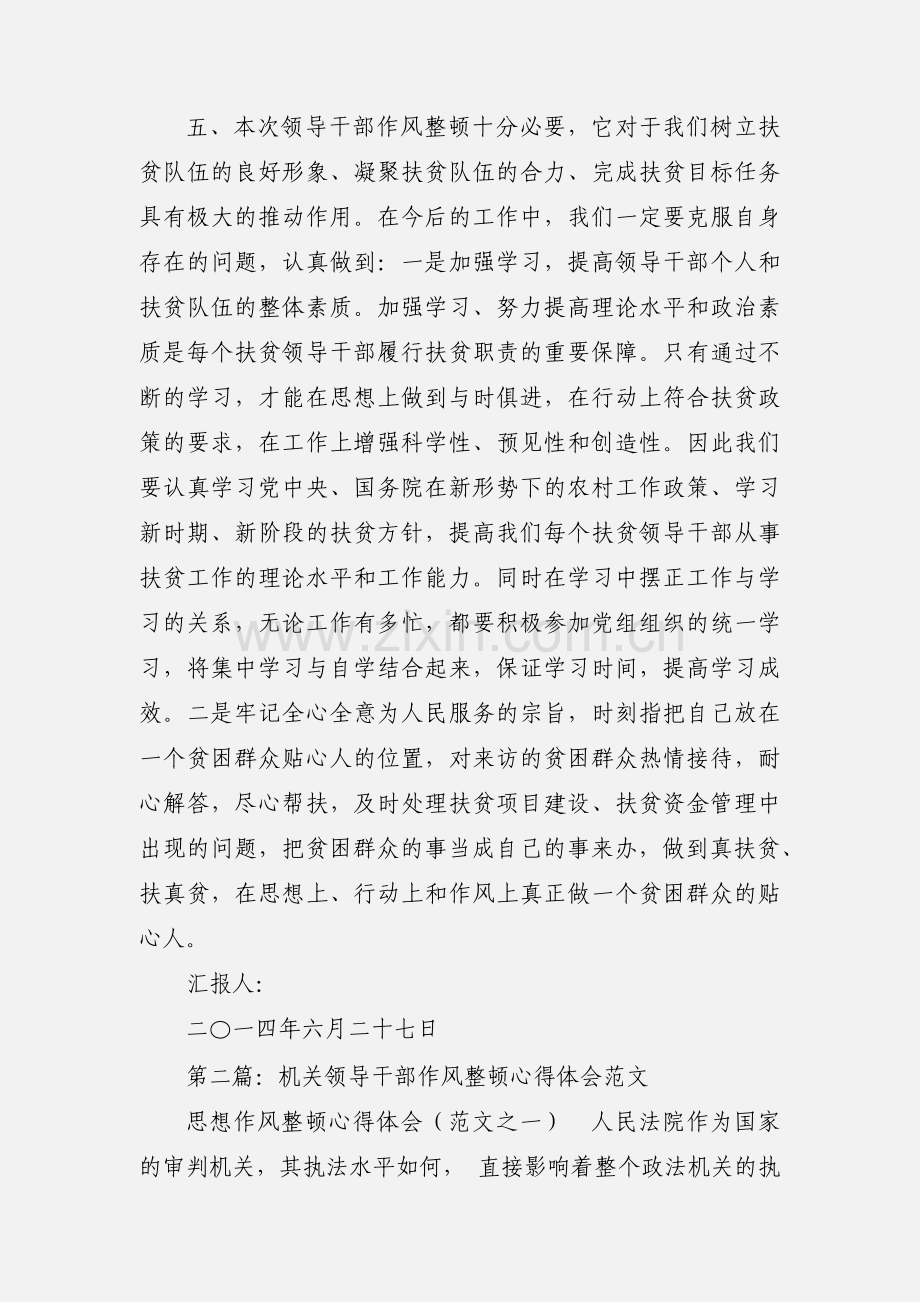 领导干部作风整顿心得体会学校校长-(多篇).docx_第3页