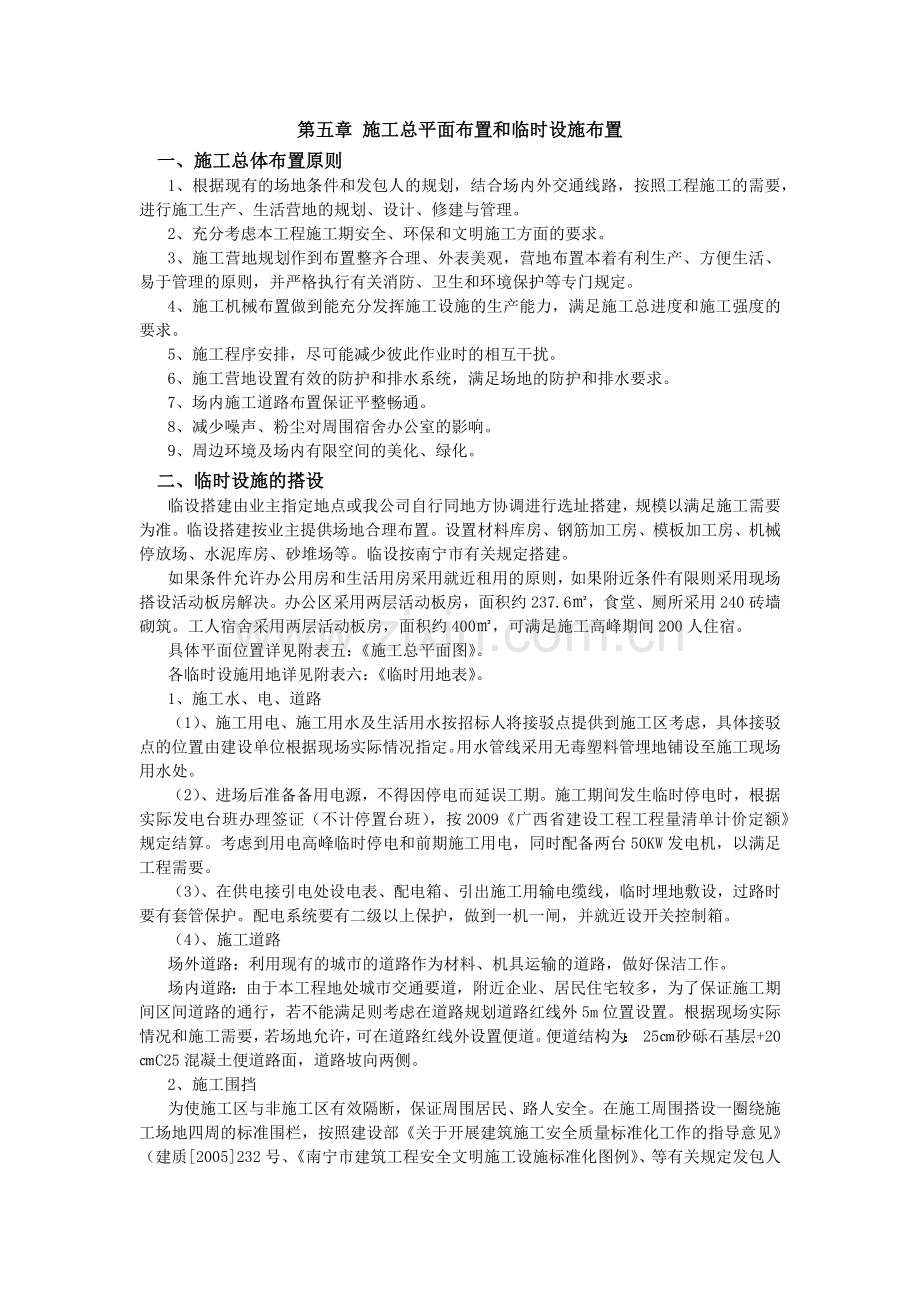 施工总平面布置和临时设施布置.docx_第1页