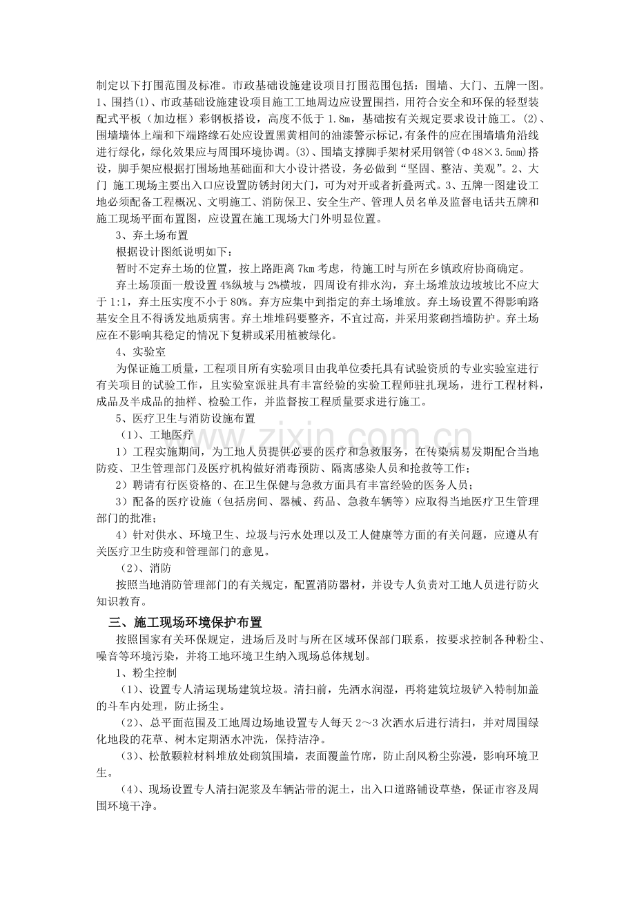 施工总平面布置和临时设施布置.docx_第2页