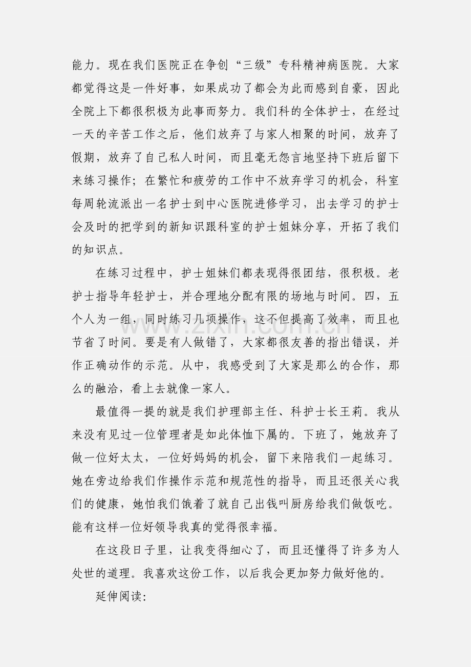 老年科护士心得体会及感受.docx_第2页