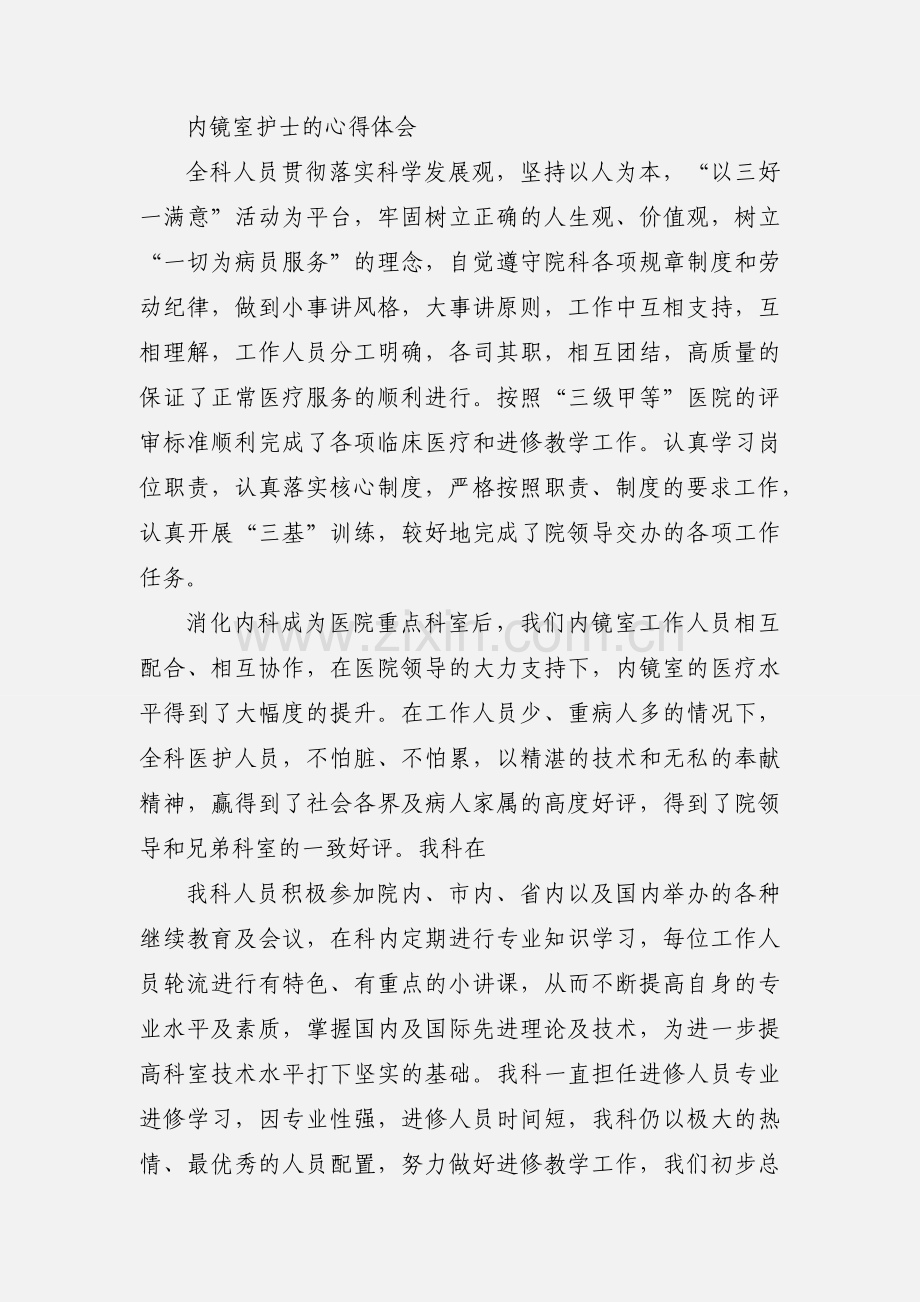 老年科护士心得体会及感受.docx_第3页