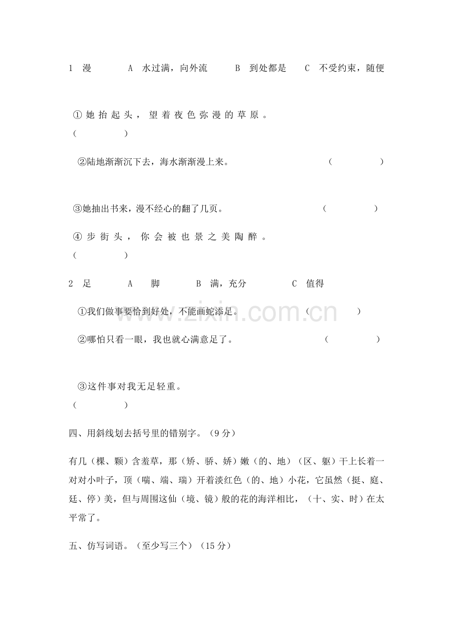 苏教版五年级上册语文第一单元测试题.docx_第2页