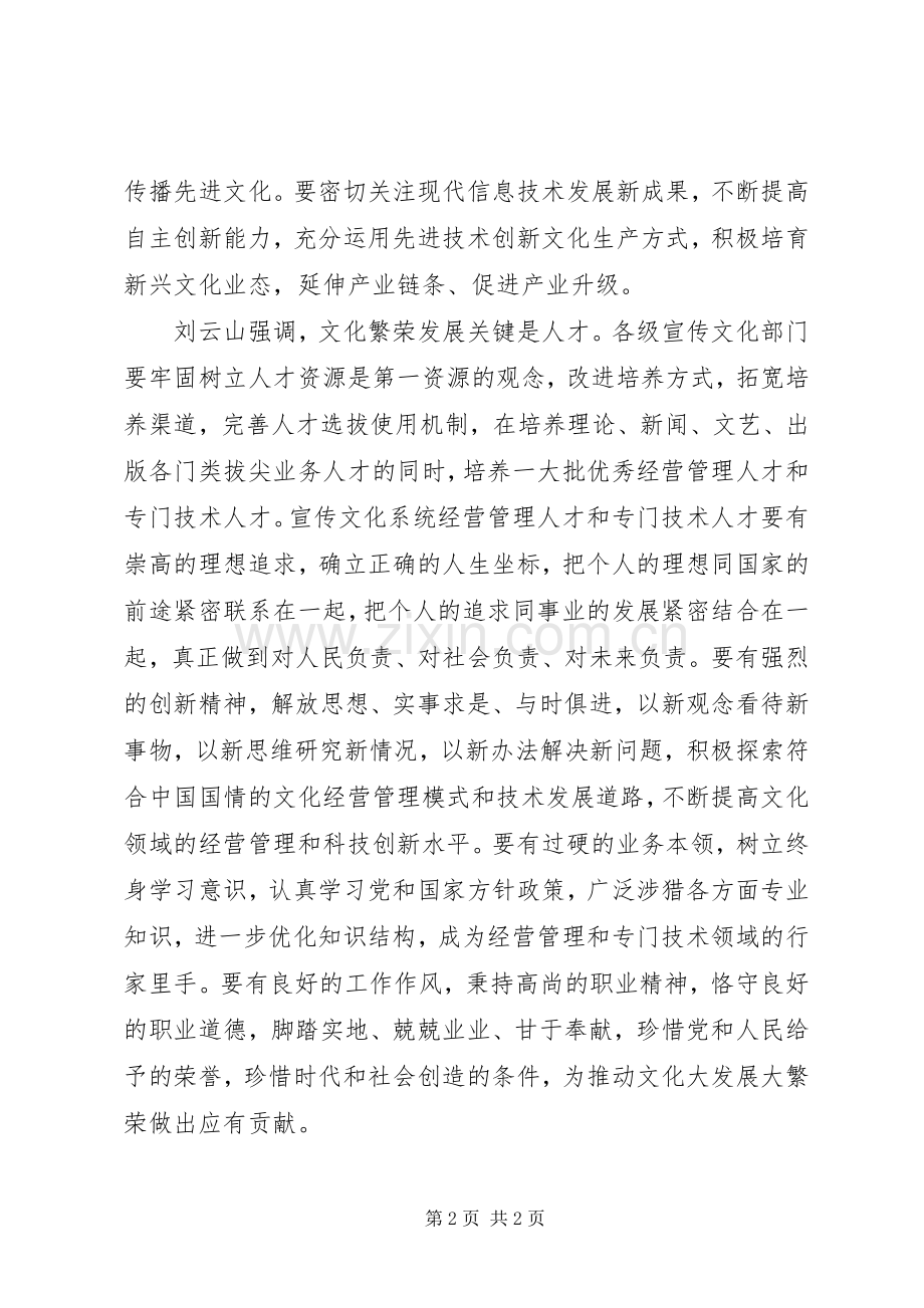 文化事业改革体会心得：推动文化事业文化产业又好又快发展.docx_第2页