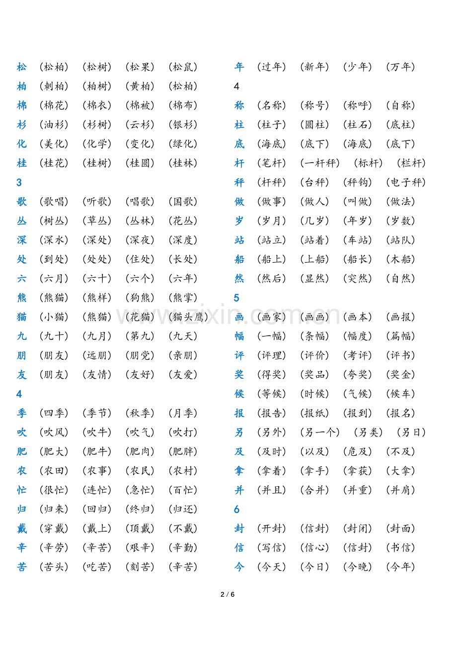 二年级语文上册课本写字表组词.docx_第2页