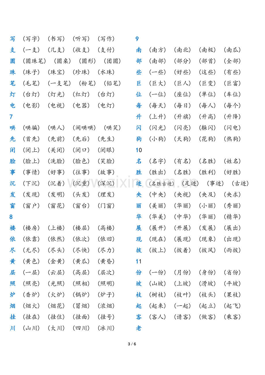 二年级语文上册课本写字表组词.docx_第3页