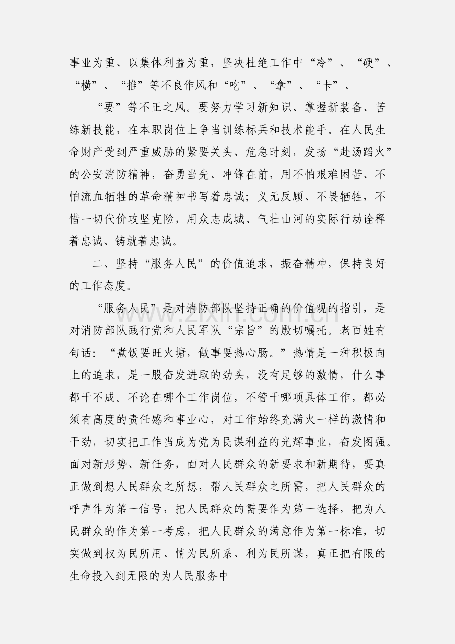 “为何从警、如何做警、为谁用警”大讨论活动心得体会.docx_第2页