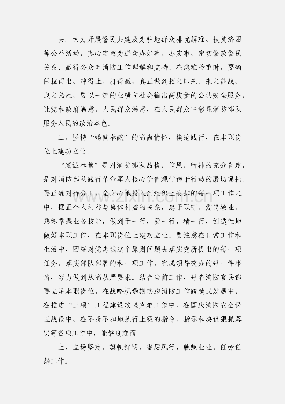 “为何从警、如何做警、为谁用警”大讨论活动心得体会.docx_第3页