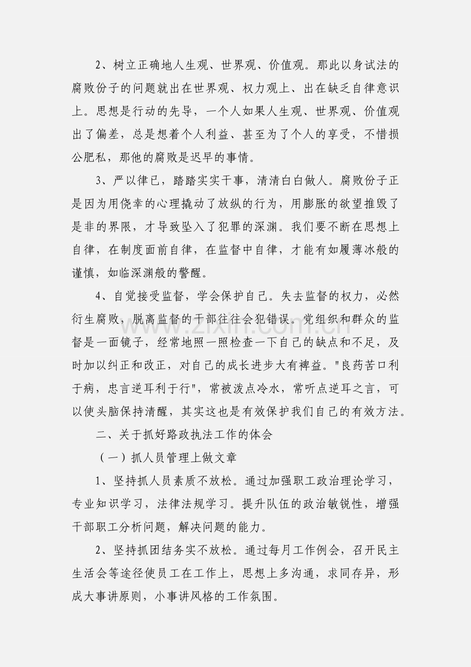 公路政执法培训班的心得体会(多篇).docx_第2页