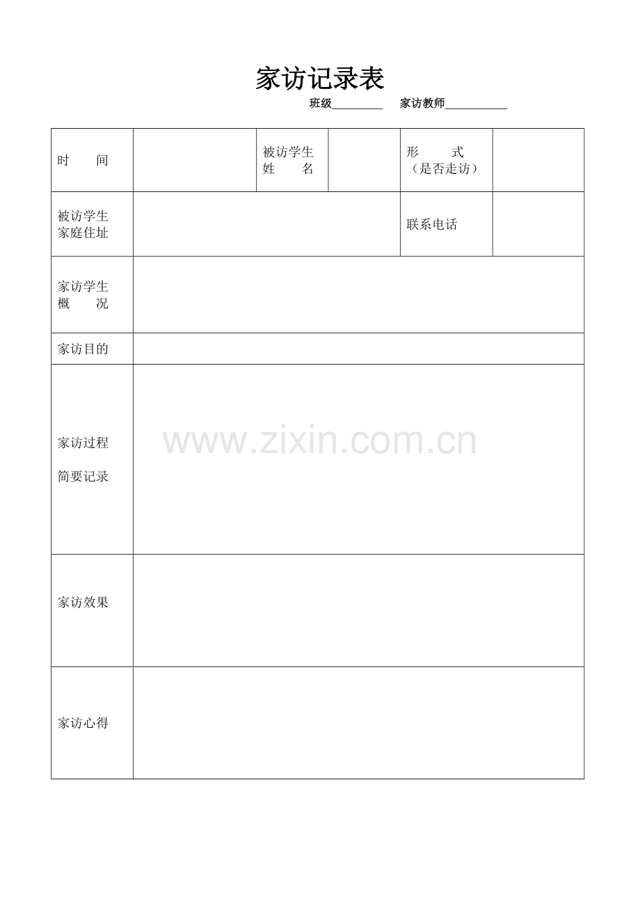 教师家访记录表[1].doc_第1页