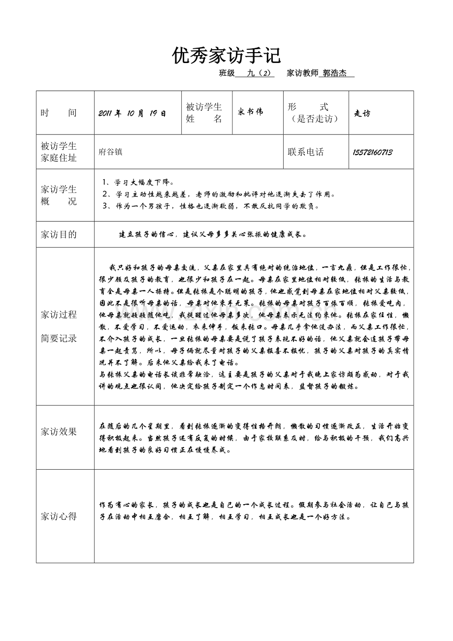 教师家访记录表[1].doc_第2页