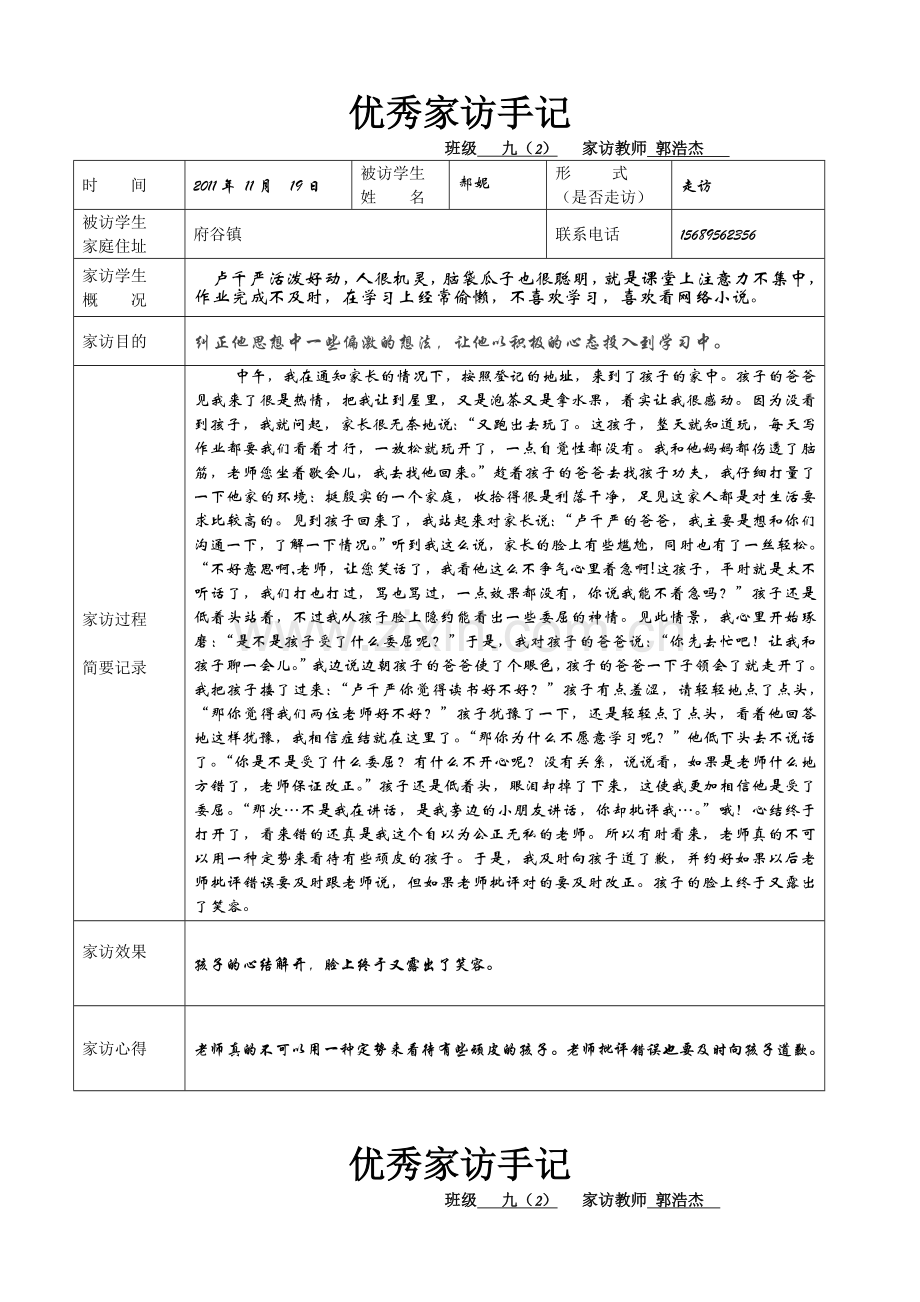 教师家访记录表[1].doc_第3页