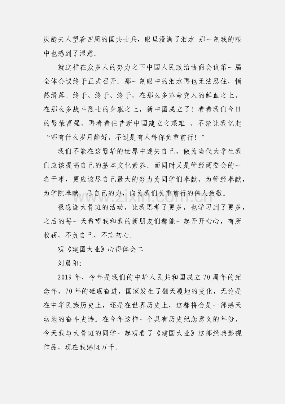 观《建国大业》心得体会 4篇.docx_第2页