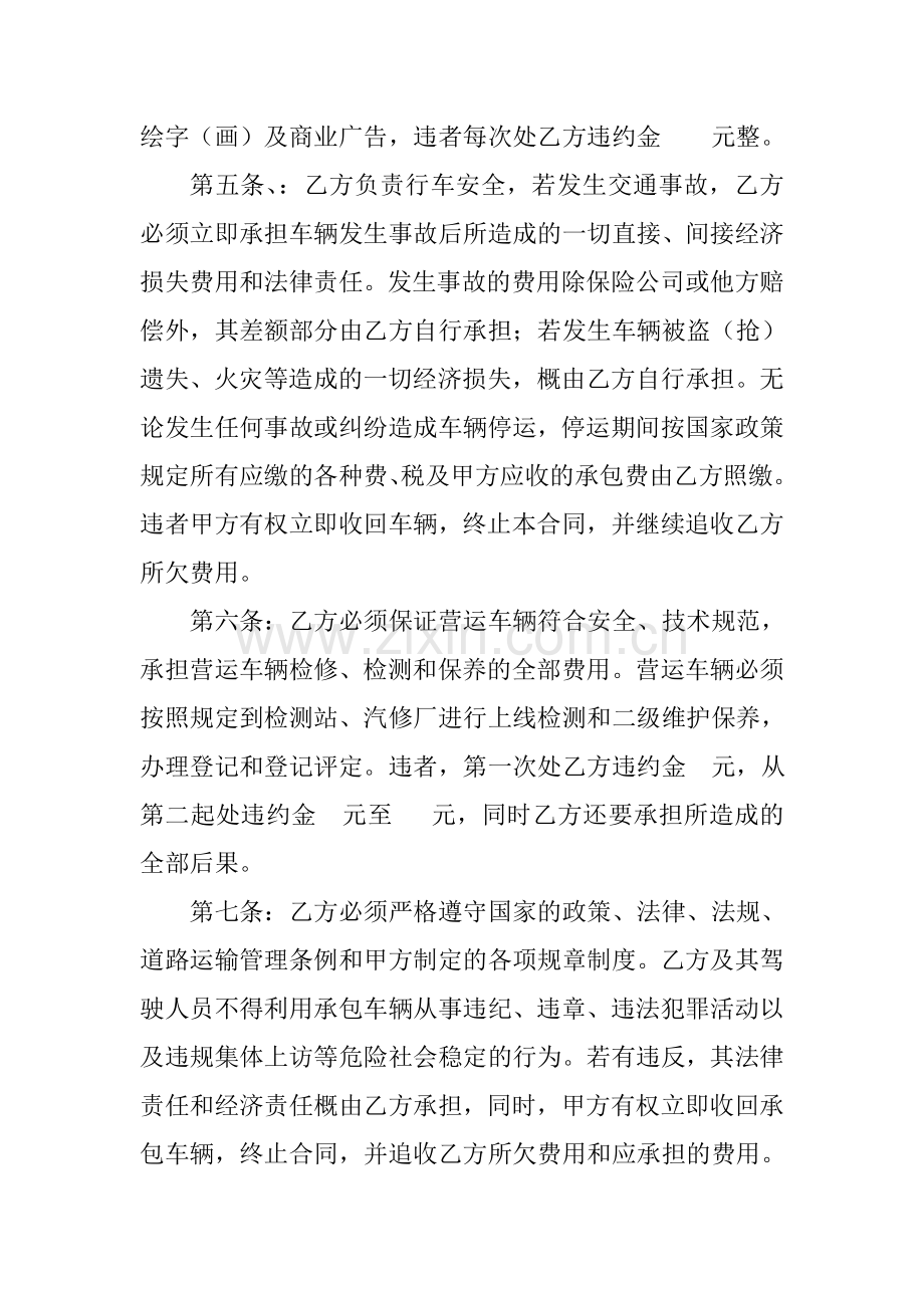 车辆承包经营合同.doc_第3页