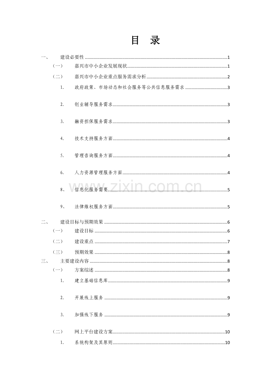 中小企业公共服务平台建设方案V9.0.doc_第2页