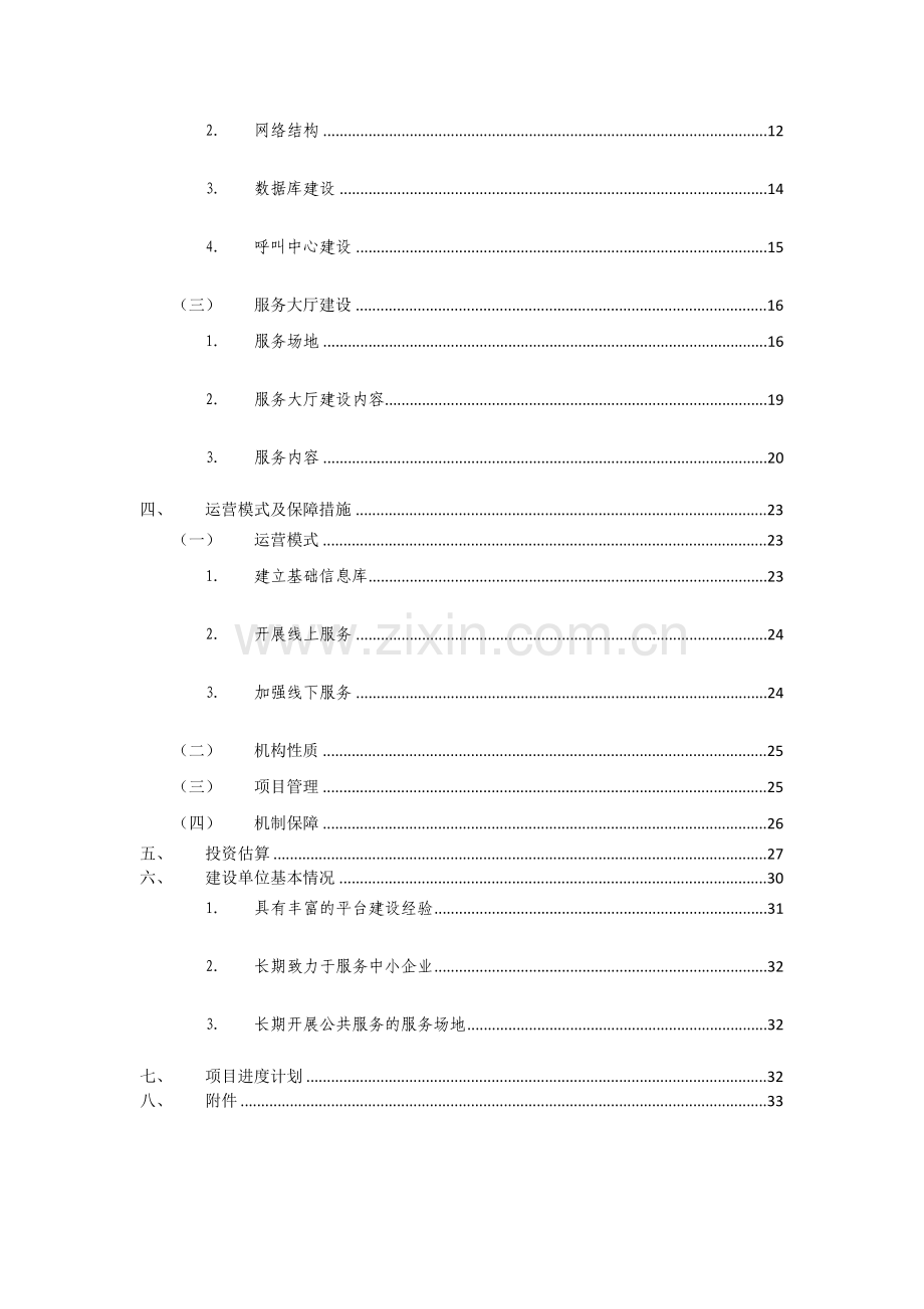 中小企业公共服务平台建设方案V9.0.doc_第3页