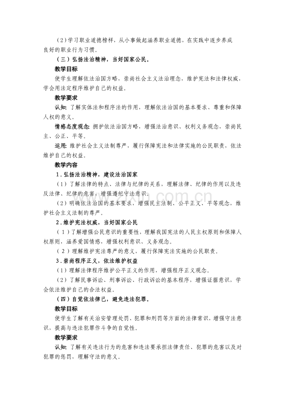 《职业道德与法律》新版教学大纲.doc_第3页