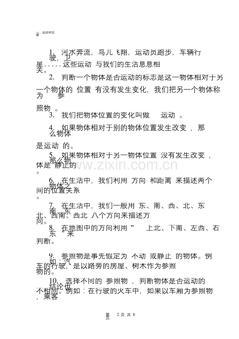 三年级下册科学教科版第一单元知识点考点归纳总结复习资料[word].docx_第2页