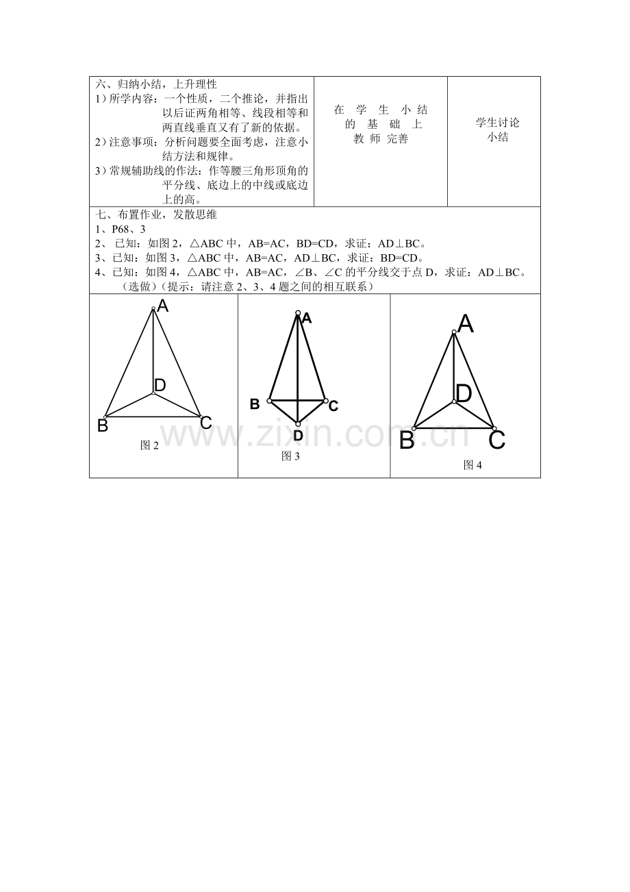 《等腰三角形的性质》教案设计(详细案).doc_第3页