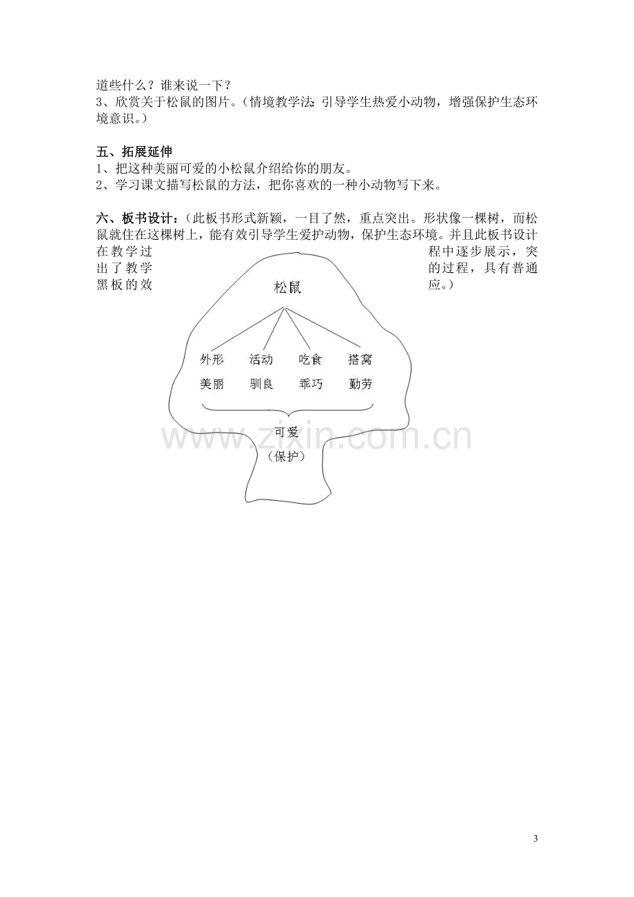 《松鼠》教学设计及反思.doc_第3页