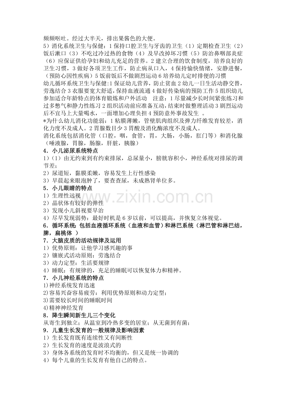 学前卫生学重点复习资料笔记整理(考试必备!!!!!!!).doc_第2页