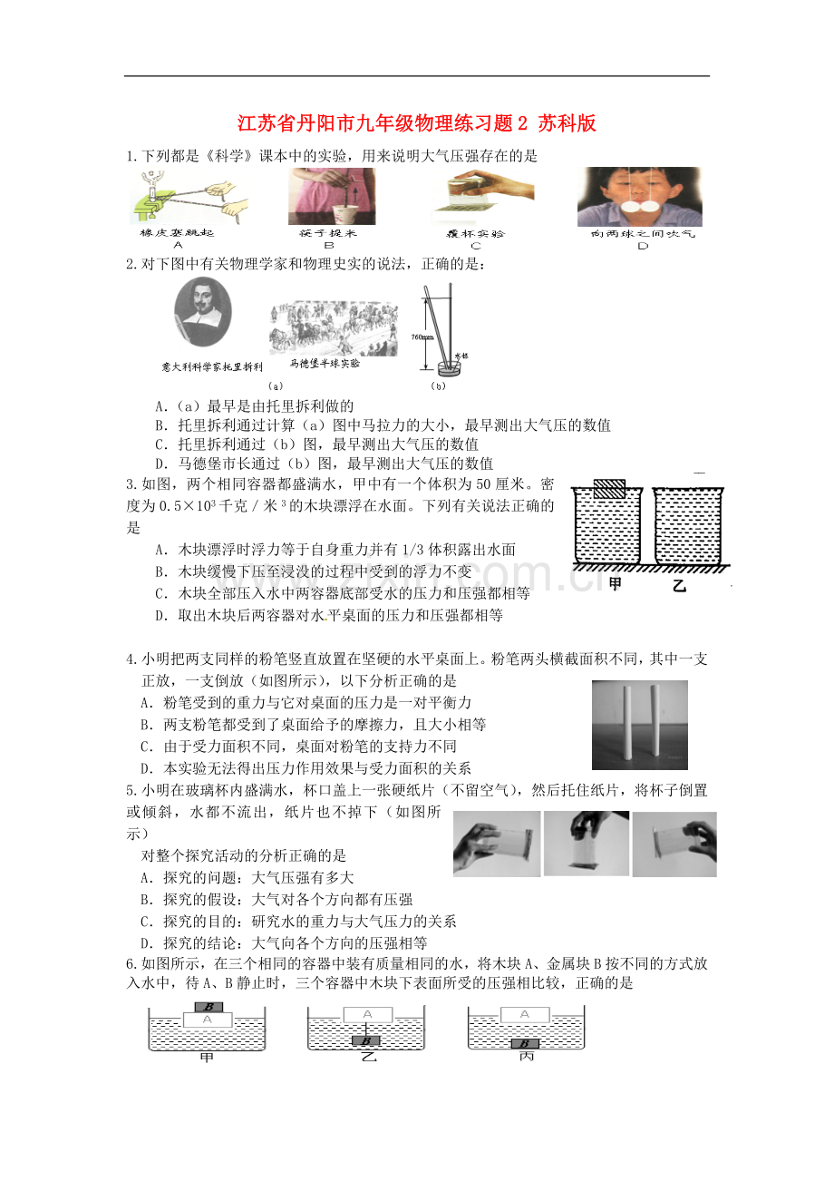 江苏省丹阳市九年级物理练习题2(无答案)-苏科版.doc_第1页