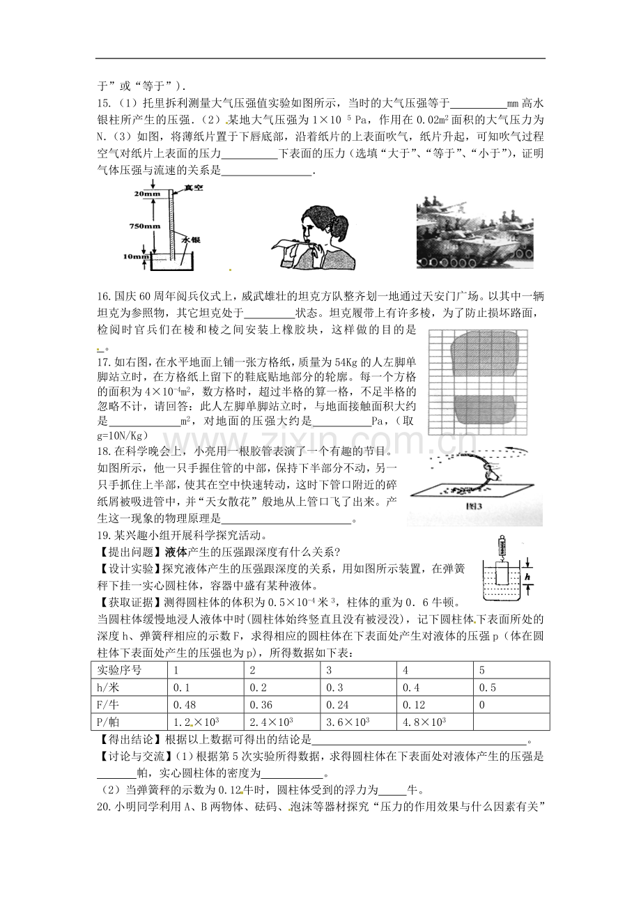 江苏省丹阳市九年级物理练习题2(无答案)-苏科版.doc_第3页