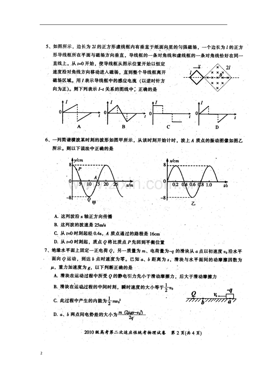 四川省广元市高三物理第二次诊断性考试(广元二诊)(扫描版)新人教版.doc_第2页