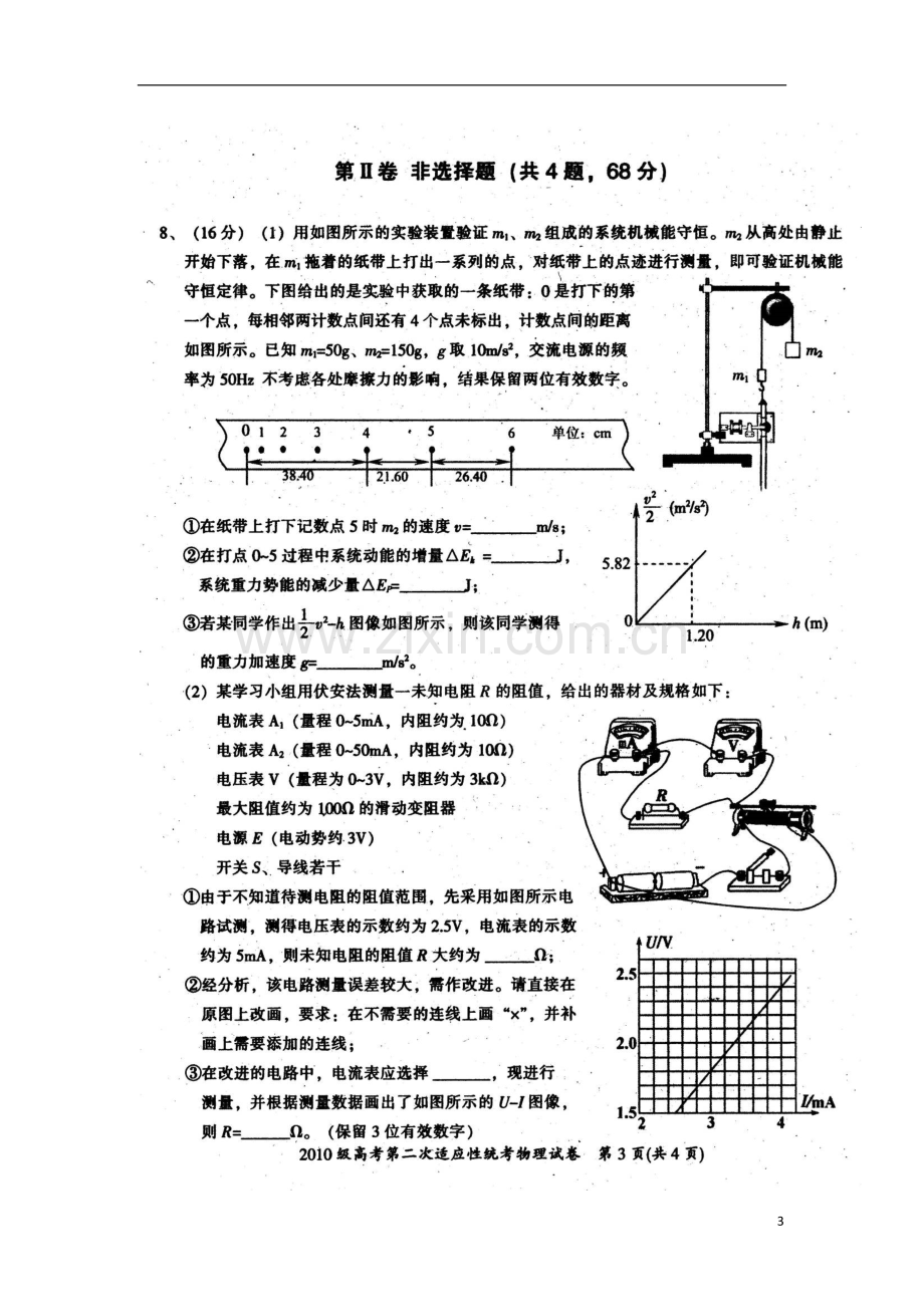 四川省广元市高三物理第二次诊断性考试(广元二诊)(扫描版)新人教版.doc_第3页