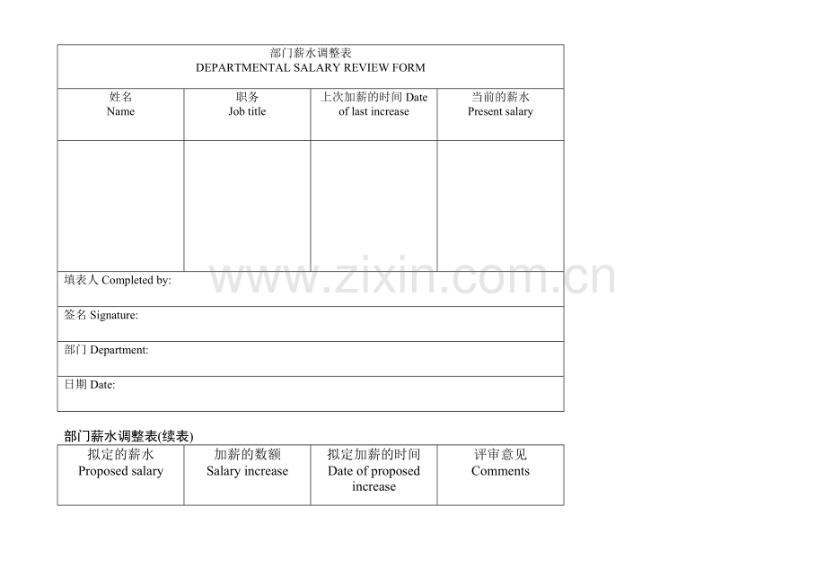 公司企业奖惩登记表.doc_第2页