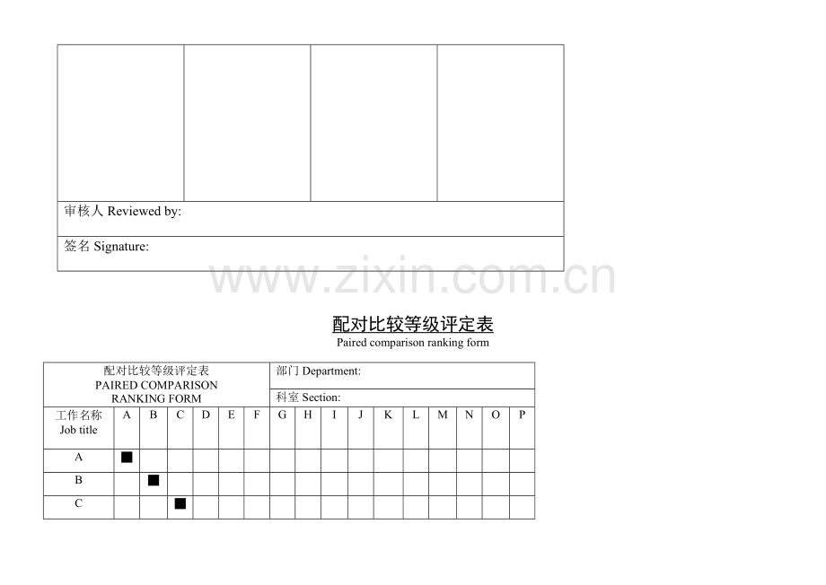 公司企业奖惩登记表.doc_第3页