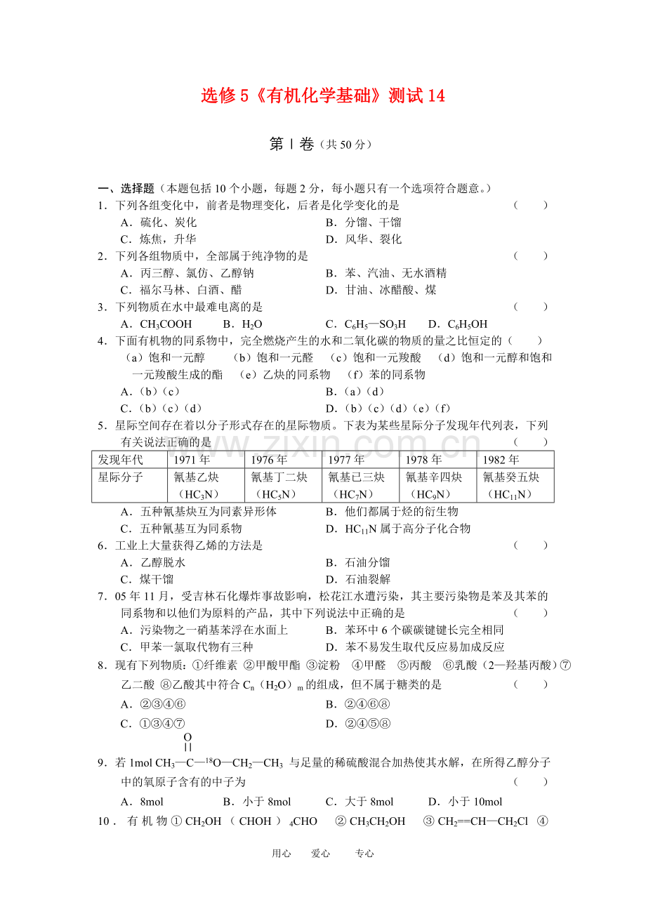 北大附中2010届高三化学高考冲刺有机化学练习(北京)14人教版选修5.doc_第1页