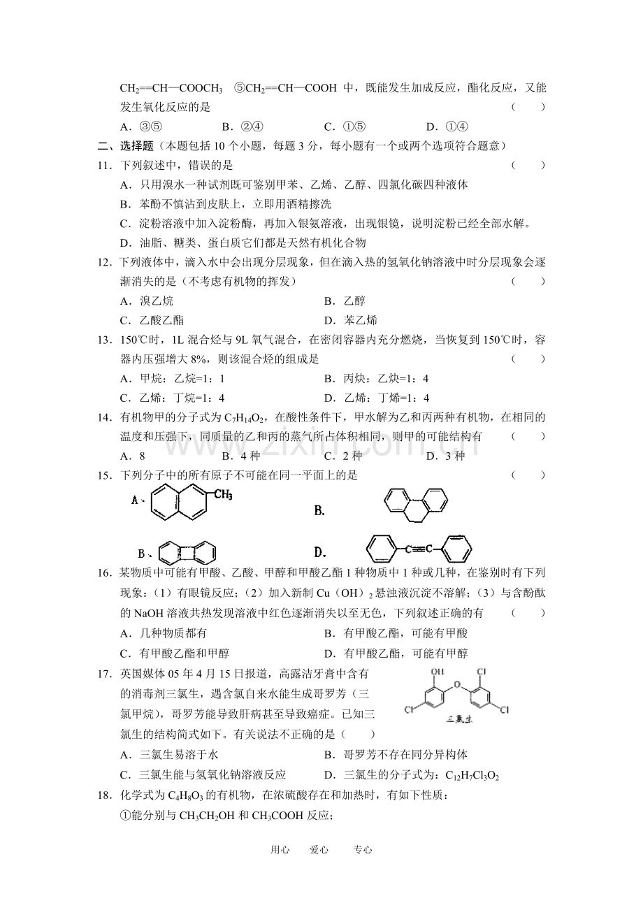 北大附中2010届高三化学高考冲刺有机化学练习(北京)14人教版选修5.doc_第2页