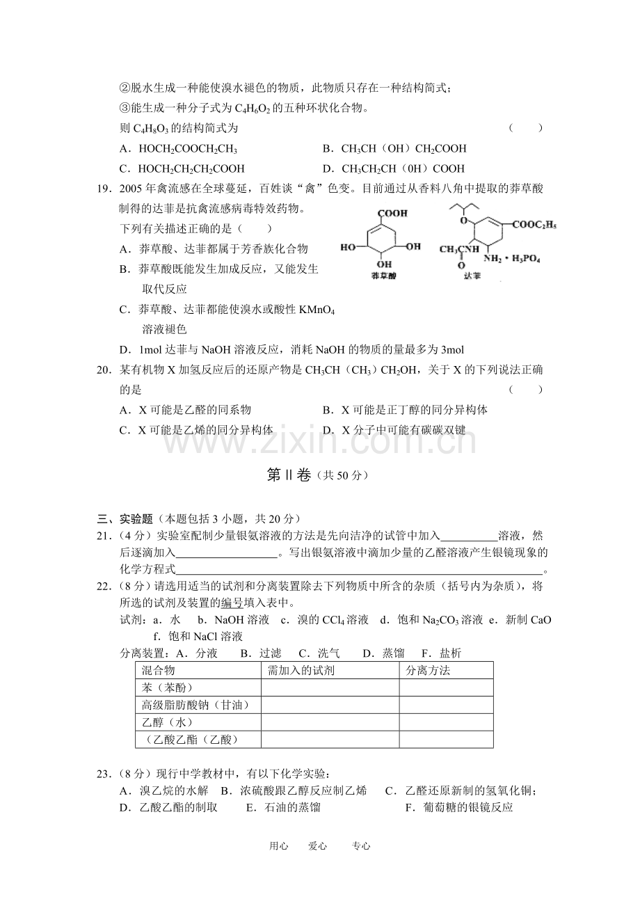 北大附中2010届高三化学高考冲刺有机化学练习(北京)14人教版选修5.doc_第3页