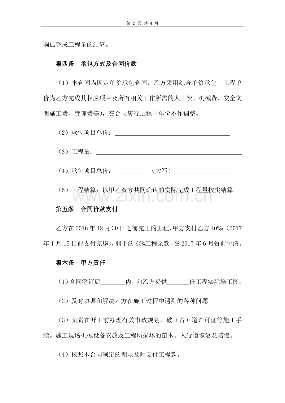 顶管工程施工承包合同.docx_第2页