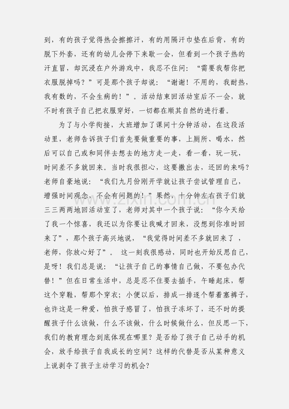 幼儿园跟班学习心得(多篇).docx_第3页