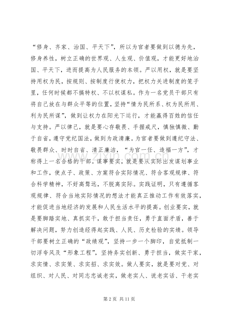 医务人员三严三实学习体会心得.docx_第2页