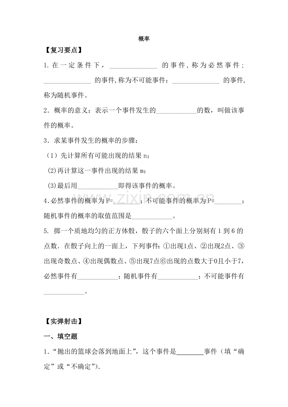 2013年中考数学知识点练习题19套中考数学知识点训练题6.doc_第1页