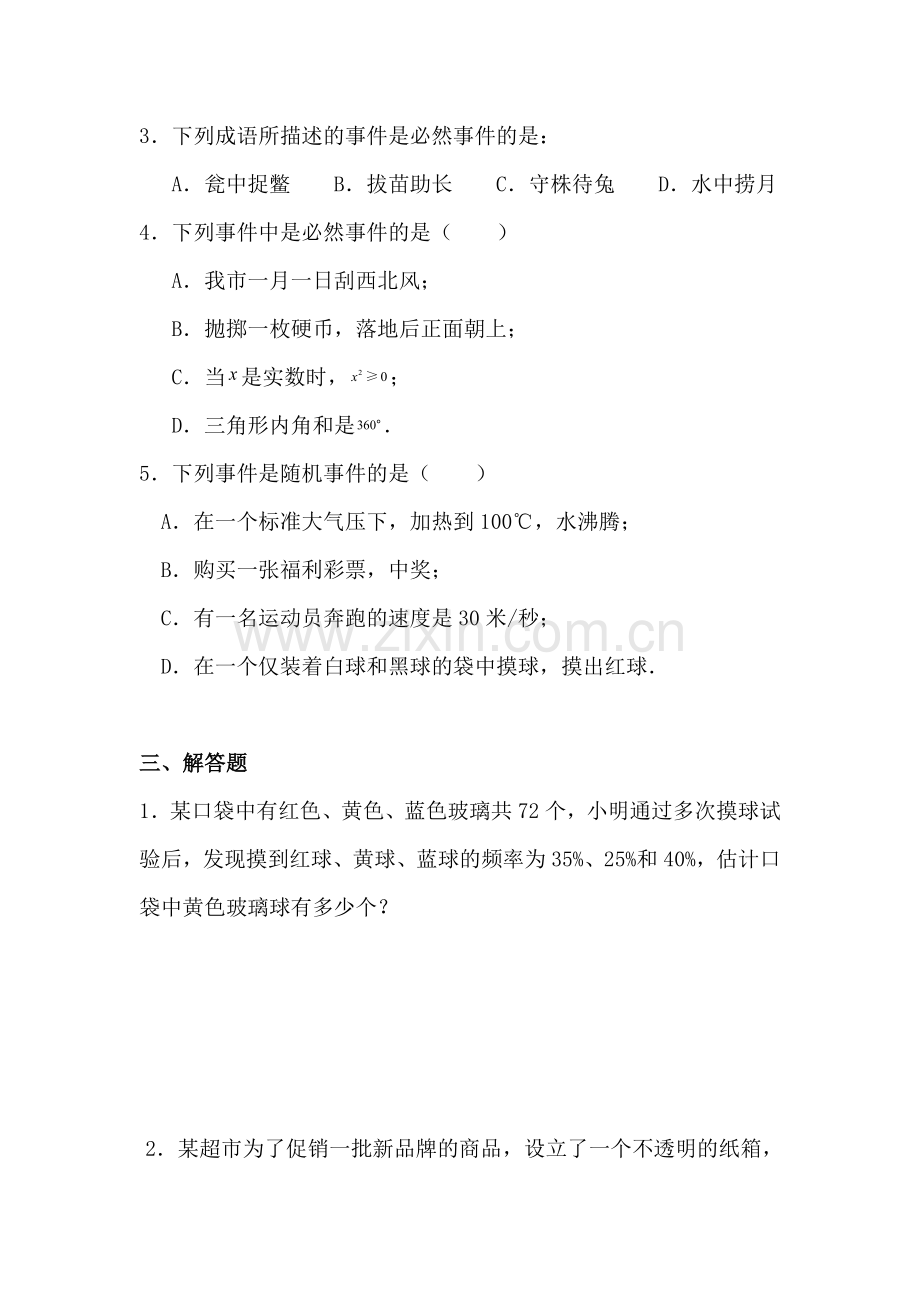 2013年中考数学知识点练习题19套中考数学知识点训练题6.doc_第3页