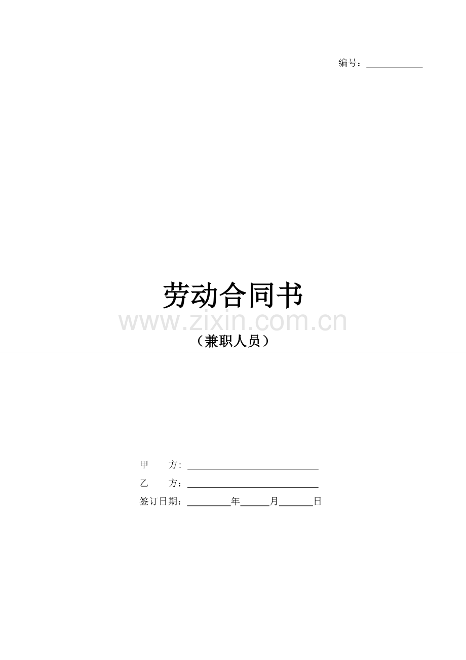 平面设计师(外聘合同).doc_第1页